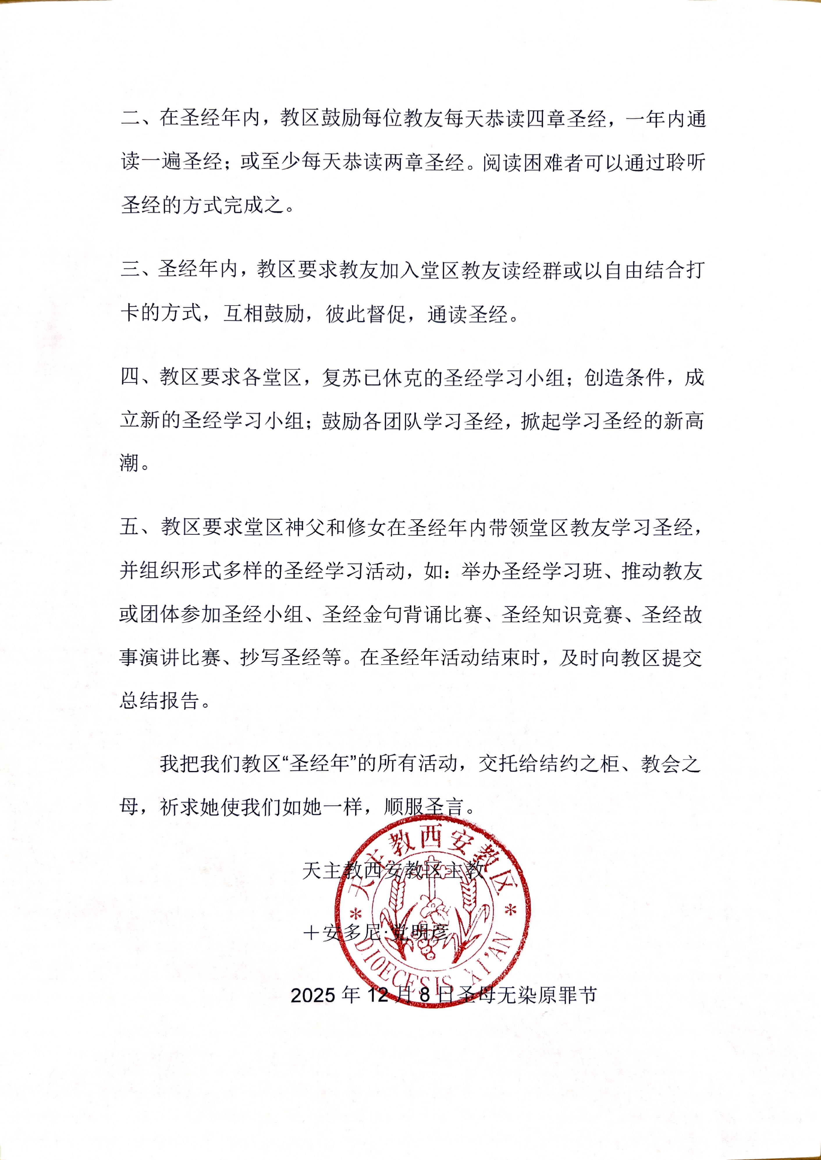 天主教西安教区2026 年“圣经年”牧函_页面_5.jpg