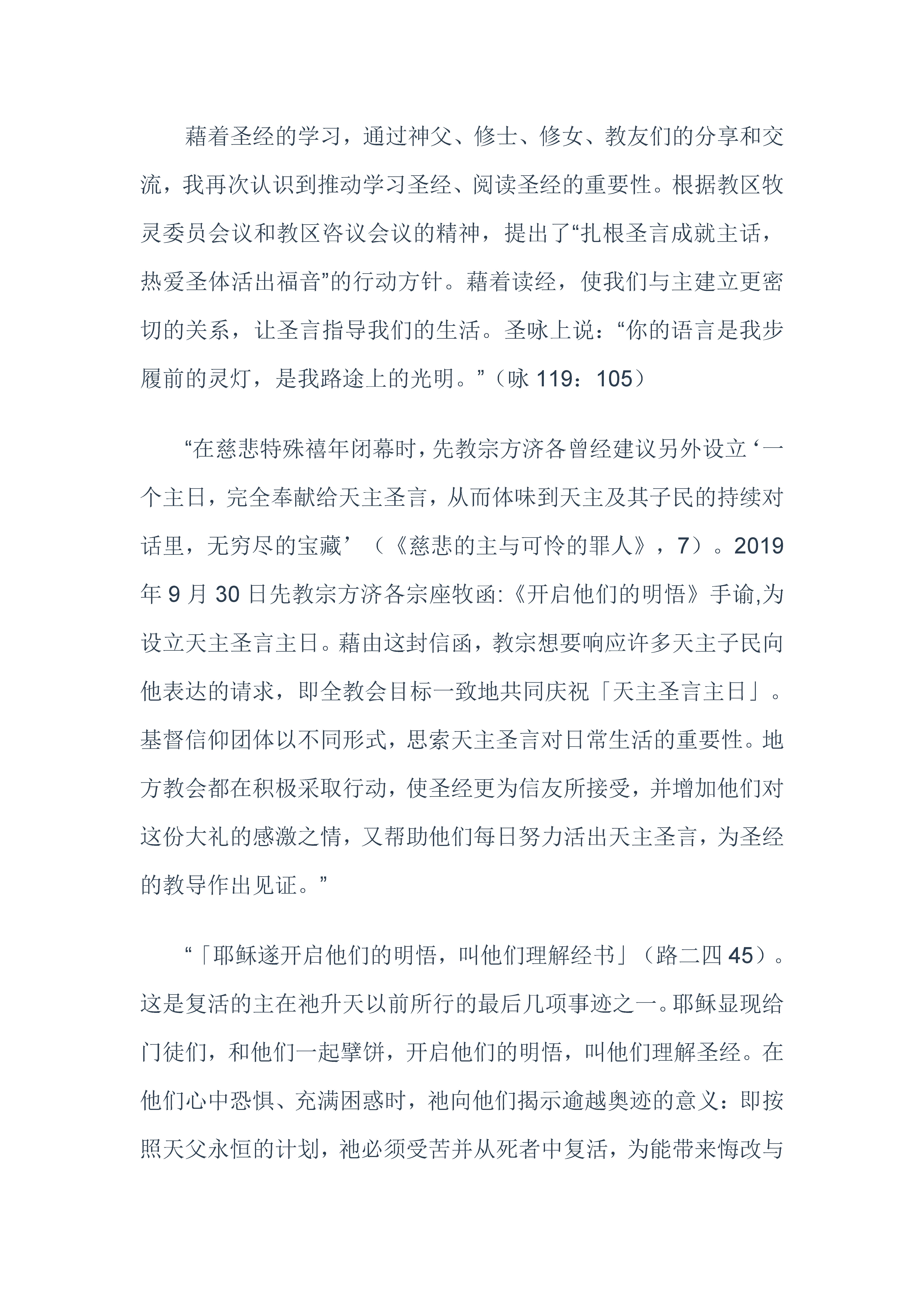 天主教西安教区2026 年“圣经年”牧函_页面_2.jpg