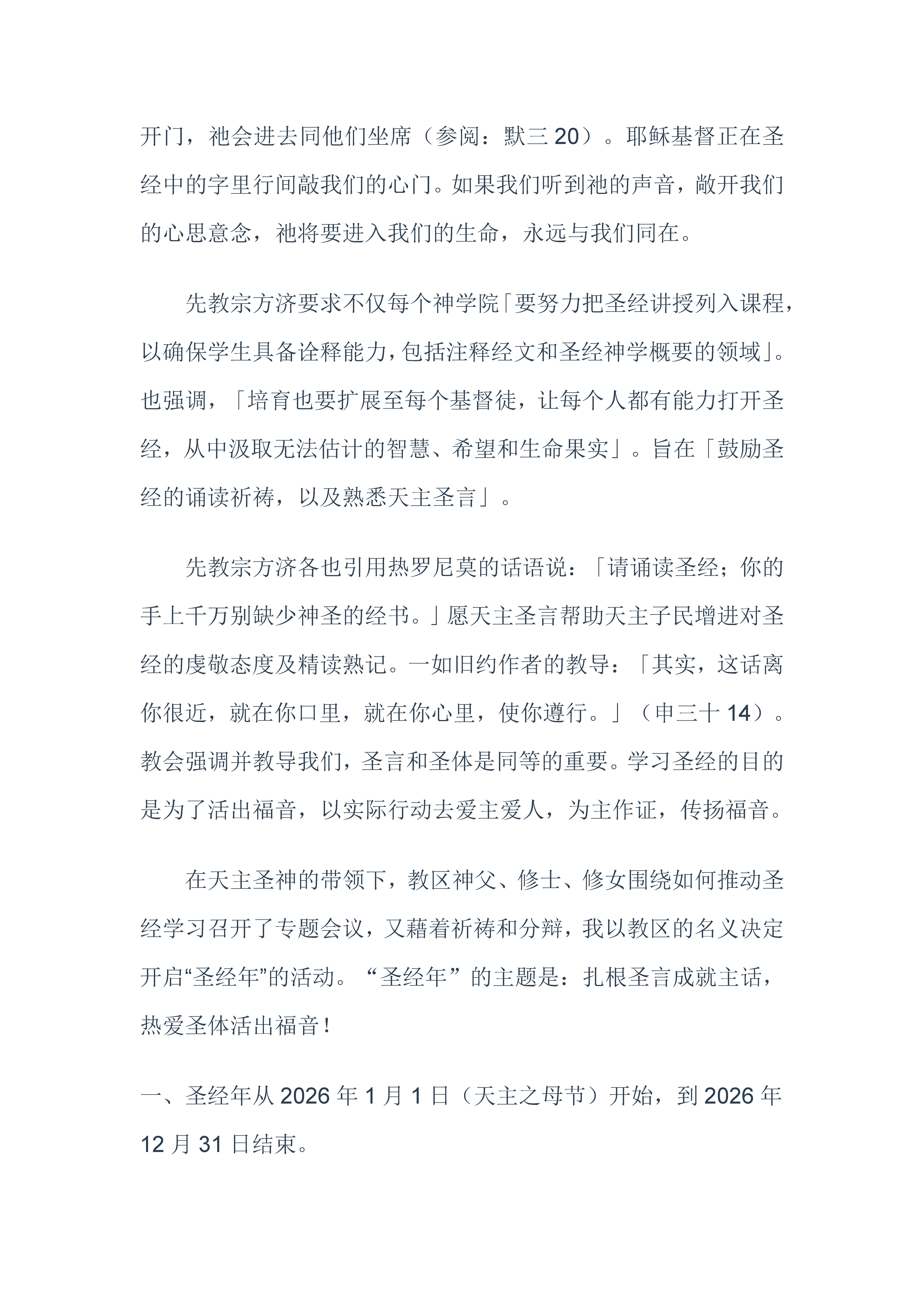 天主教西安教区2026 年“圣经年”牧函_页面_4.jpg