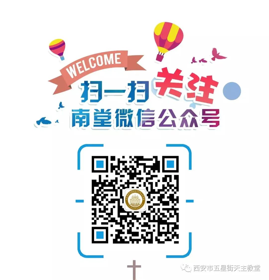 南堂微信公众号二维码.jpg